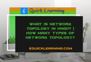 What is Network Topology in Hindi? | How many types of Network Topology?
